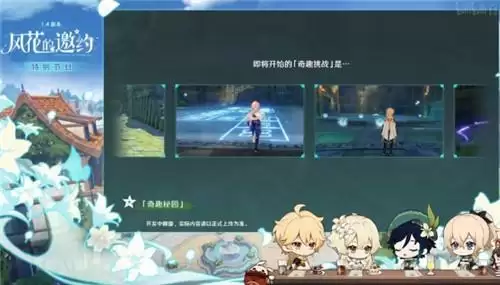 原神风花节活动玩法攻略大全