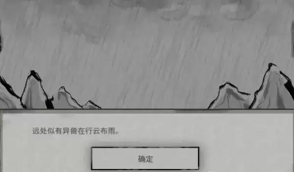 鬼谷八荒异兽行云布雨奇遇触发条件及效果一览