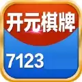 开元棋盘7123
