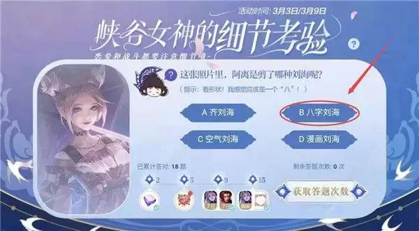 王者荣耀这张照片里阿离是剪了哪种刘海呢？看形状我感觉应该是一个八答案图片1