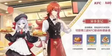 原神kfc联动城市肯德基主题店有哪些