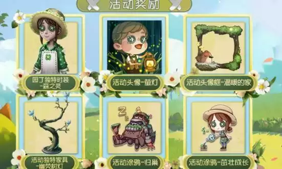 第五人格重建森林活动怎么玩?重建森林活动玩法介绍图片3