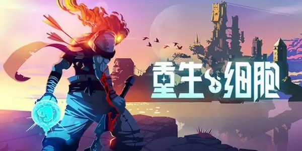 重生细胞红色变异怎么样？红色变异强度分析图片2