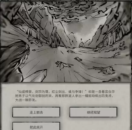 鬼谷八荒小镇异变奇遇选项及对应奖励一览