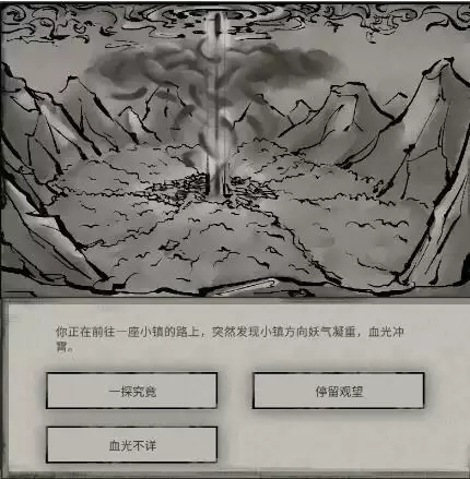 鬼谷八荒小镇异变奇遇选项及对应奖励一览