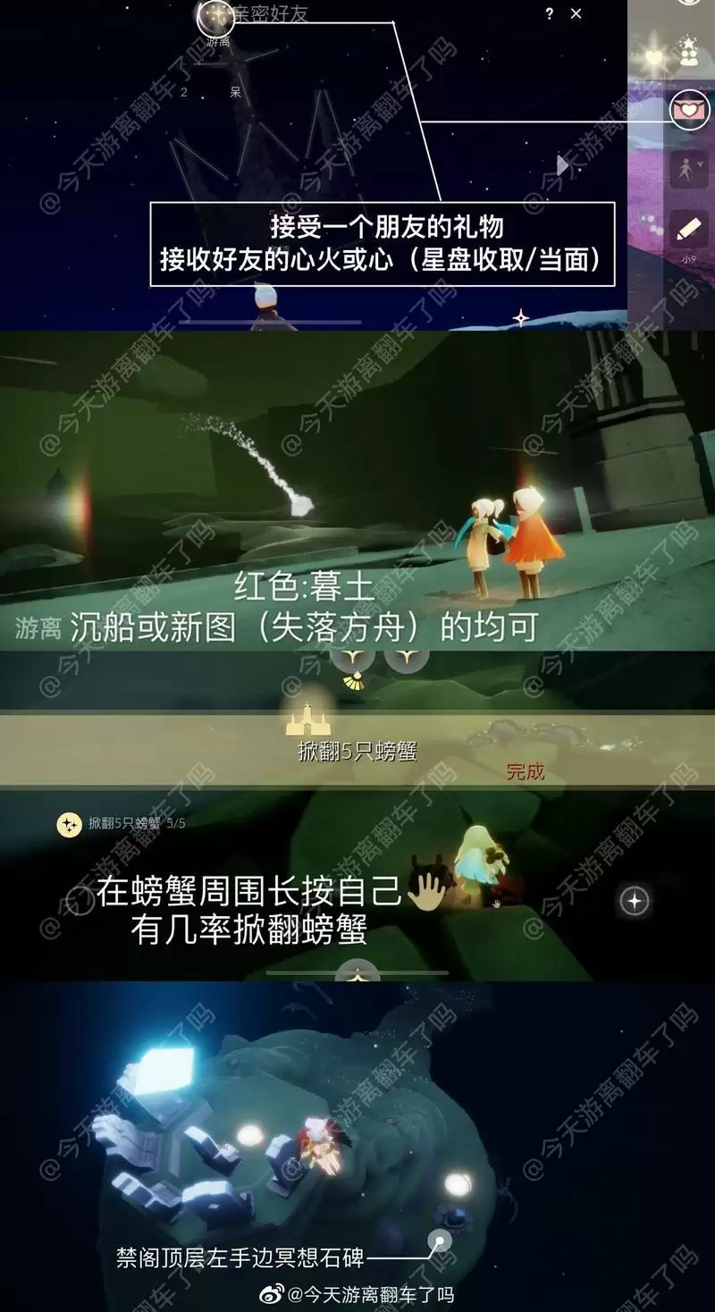 光遇3月8日每日任务攻略