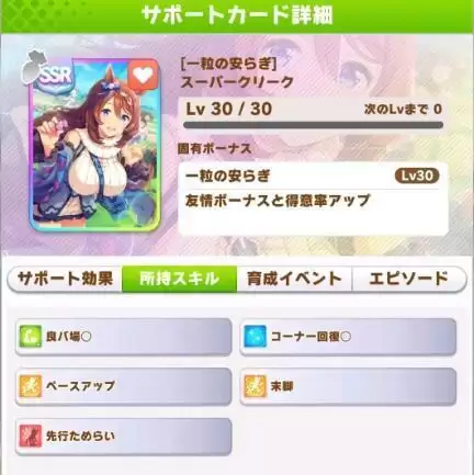 赛马娘好歌剧URA冠军培育攻略