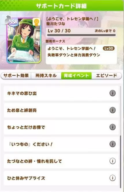 赛马娘好歌剧URA冠军培育攻略