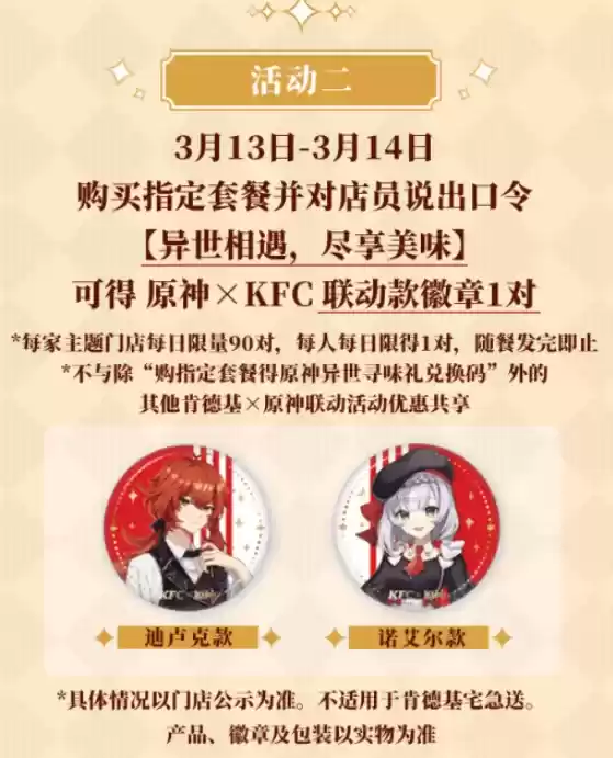 原神kfc联动徽章获取方法及口令介绍