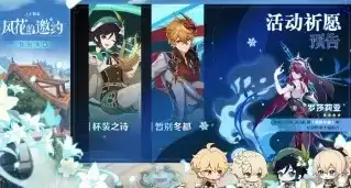 原神1.4版本直播内容汇总 1.4版本活动福利内容一览