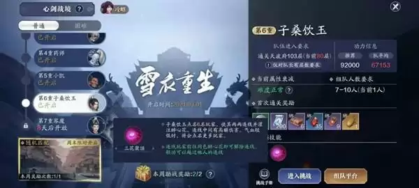 天涯明月刀手游心剑子桑饮玉打法攻略 普通子桑饮玉阵容推荐图片2