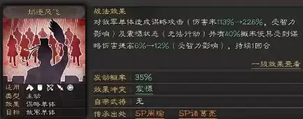 三国志战略版焰逐风飞战法使用攻略及适用队伍推荐