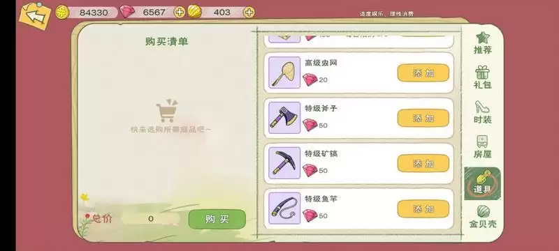 小森生活公测开荒攻略 公测平民玩法详解