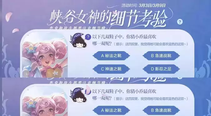 王者荣耀小乔最喜欢的鞋子答案分享