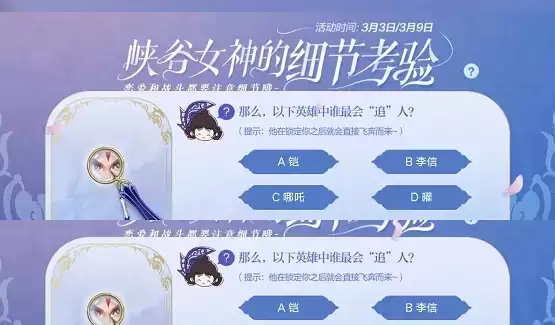 王者荣耀最会追人的英雄是谁答案一览