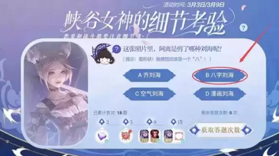 王者荣耀阿离剪了哪种刘海题目答案分享