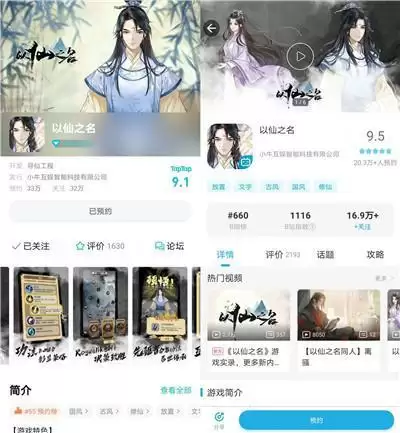 《以仙之名》版号获批“修仙”还是小众题材么？