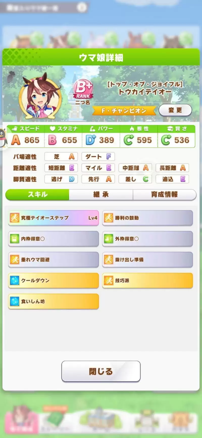 赛马娘东海帝皇最强养成攻略