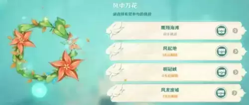 原神风花节庆典挑战攻略 风花节庆典活动内容介绍图片11