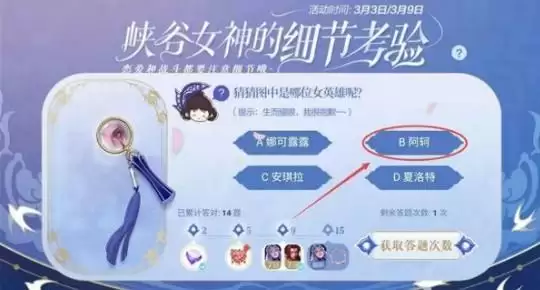 王者荣耀生而耀眼我很抱歉是谁？细节考验第十五题答案大全图片2