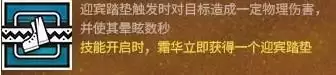 明日方舟霜华技能详细评测 霜华技能强度分析图片5