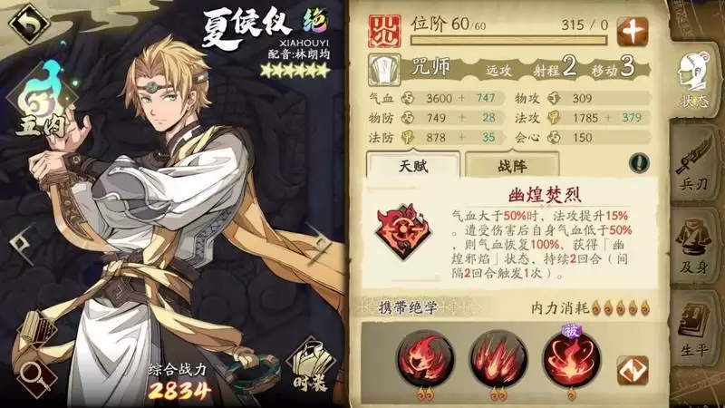 天地劫幽城再临手游夏侯仪五内搭配 夏侯仪最强五内加点推荐