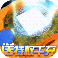 数码暴龙：激战送特权千充