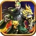 名将三国志高爆