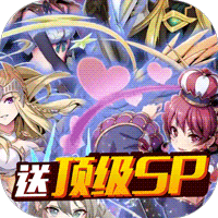 冰火启示录送永抽sp