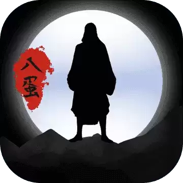八蛋的修仙之路