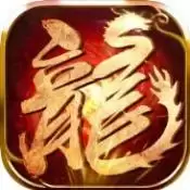 火龙霸业领红包