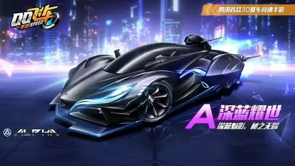 QQ飞车手游深蓝耀世怎么改装?深蓝耀世改装攻略图片1