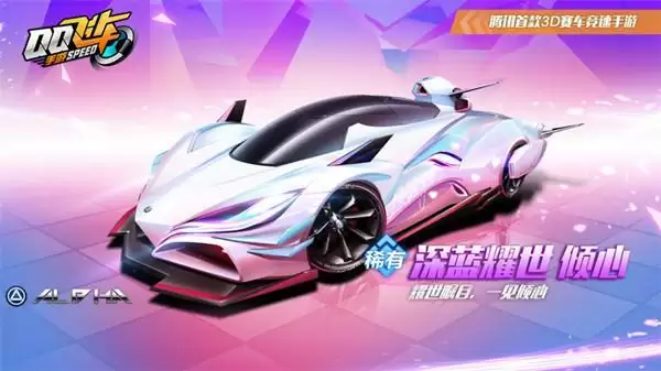 QQ飞车手游深蓝耀世怎么改装?深蓝耀世改装攻略图片2