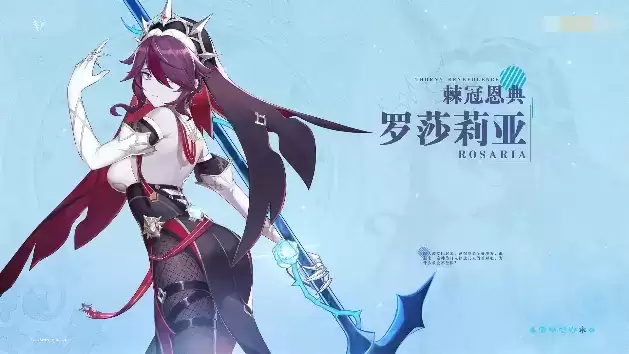 原神罗莎莉亚值不值得抽
