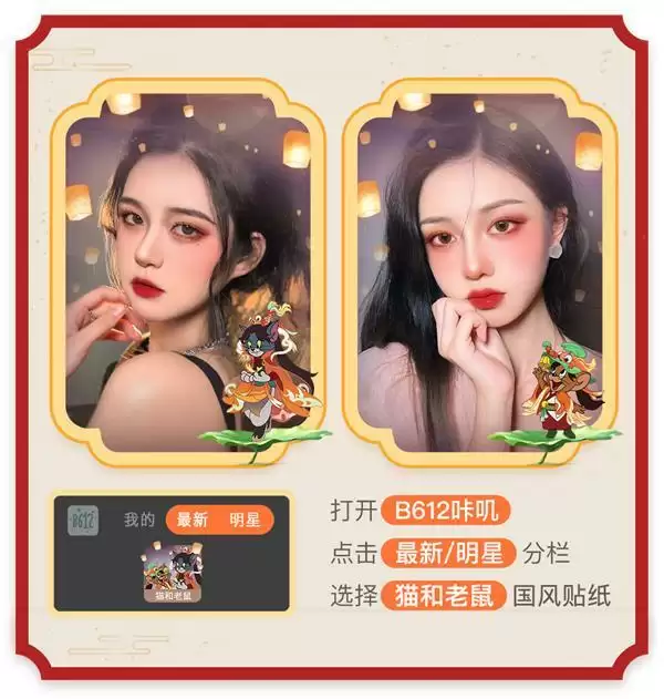 猫和老鼠B612国风头像框领取地址分享
