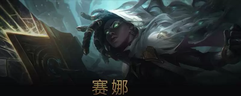 lol塞纳ad出装s11