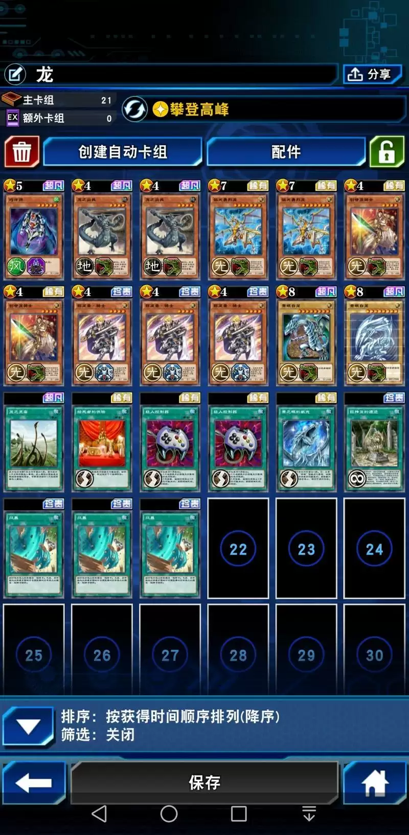 游戏王决斗链接12块上王攻略