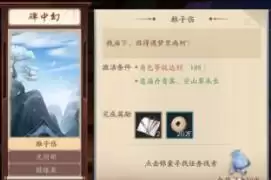 新笑傲江湖手游开封奇遇碑中幻触发及流程攻略