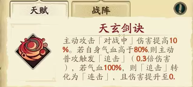 天地劫幽城再临手游殷建平五内推荐 殷建平五内搭配指南