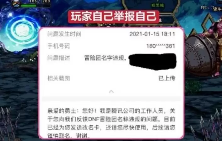 dnf冒险团改名卡在哪里买