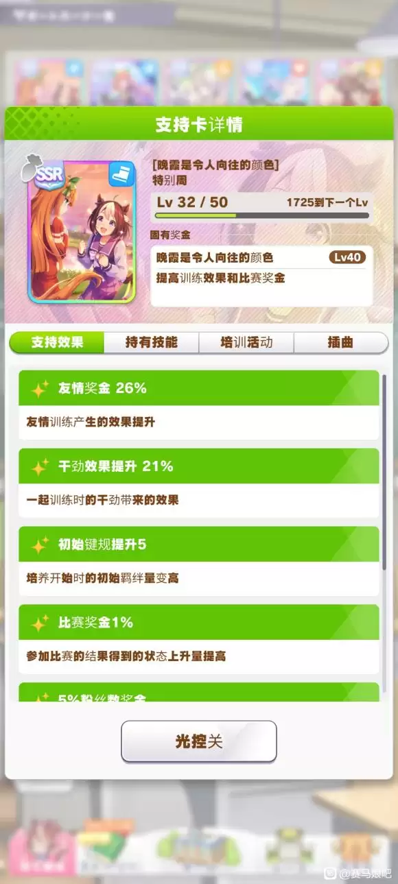 赛马娘因子速刷方法技巧分享