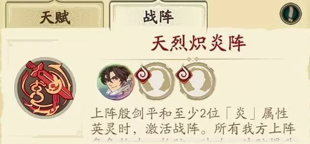 天地劫幽城再临手游殷建平阵容搭配攻略 殷建平战阵触发效果