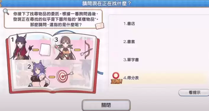 公主连结王都的名侦探猜谜答案什么？王都的名侦探猜谜答案大全图片2