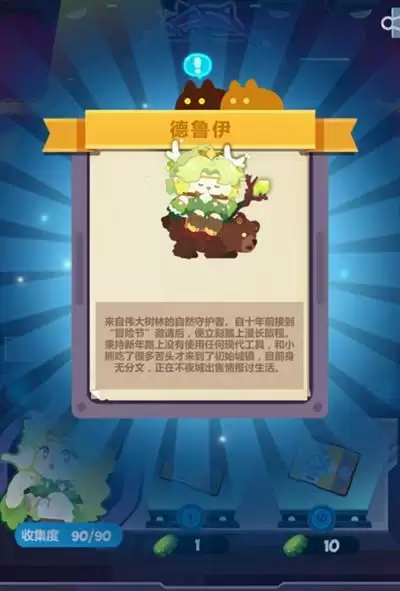 妙奇星球德鲁伊怎么样？德鲁伊技能介绍图片2