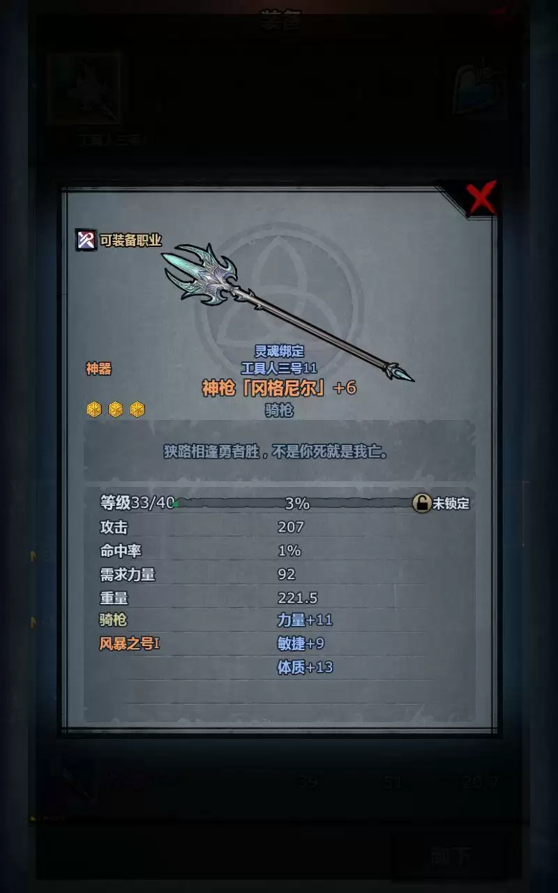 诸神皇冠如何给高级传家宝调属性