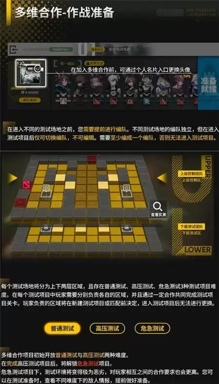 明日方舟多维合作罗德岛防御协议详细玩法攻略