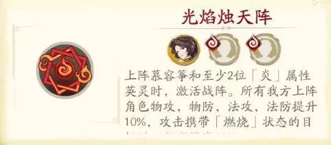 天地劫幽城再临光焰蚀天阵战阵详解