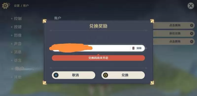 原神兑换码尚未开启解决方法 KFC兑换码使用方式分享
