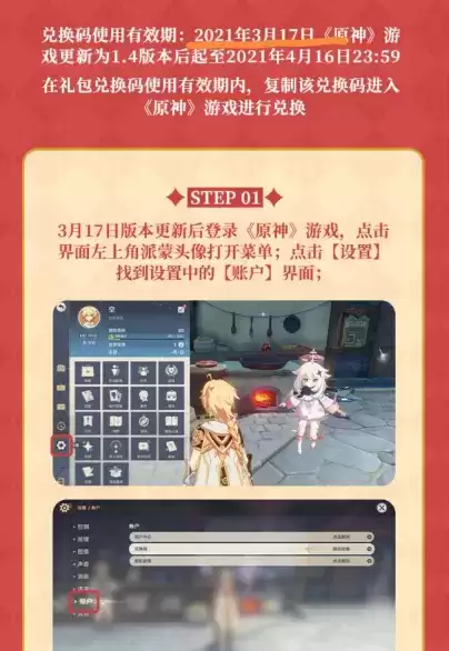 原神兑换码尚未开启解决方法 KFC兑换码使用方式分享
