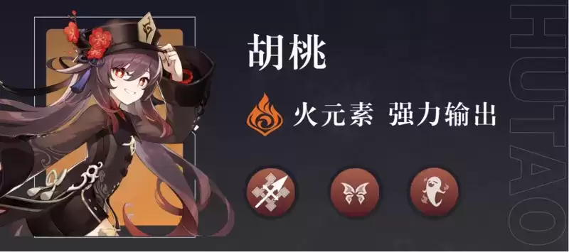 原神手游胡桃阵容搭配详解 胡桃及公子阵容推荐